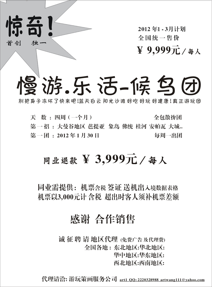 -东南亚-候鸟团