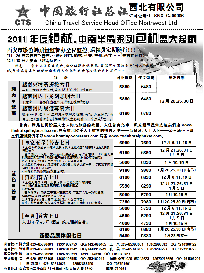 安达之旅