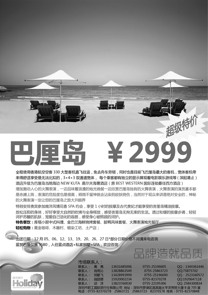 巴厘岛长滩岛专业批发商 专版
