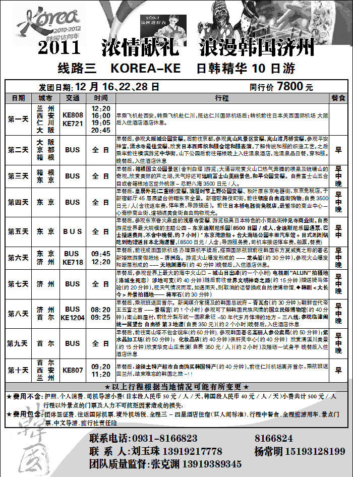 浪漫韩国济州3