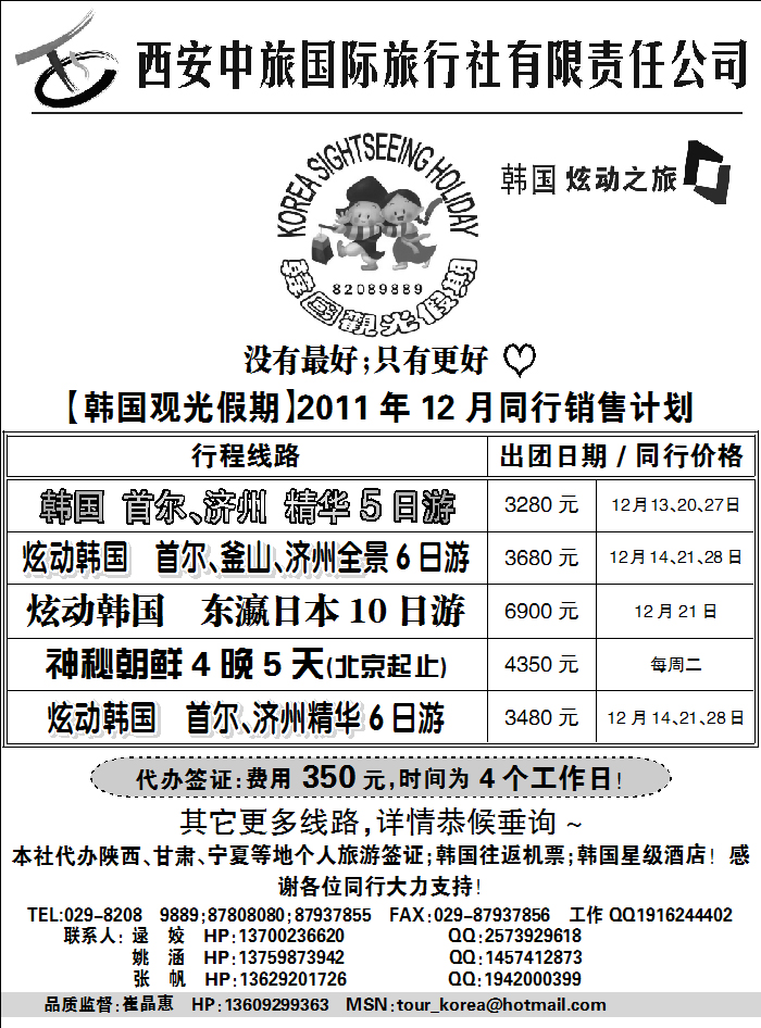 炫动之旅