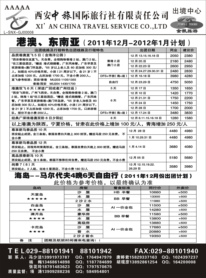 金凯旅游-港澳 东南亚 海岛 非洲专线1