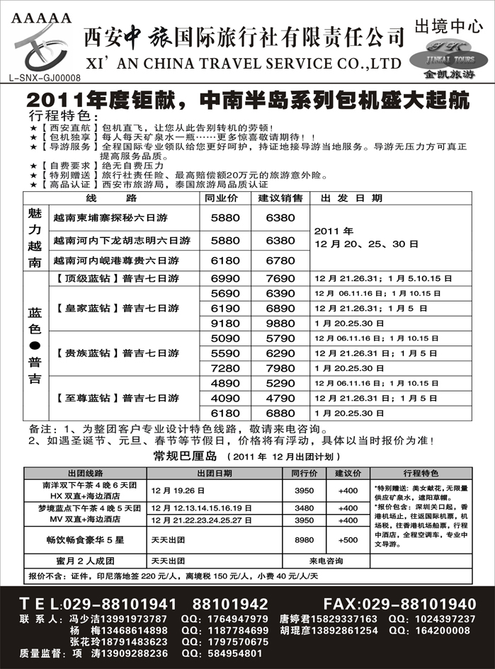 金凯旅游-港澳 东南亚 海岛 非洲专线2