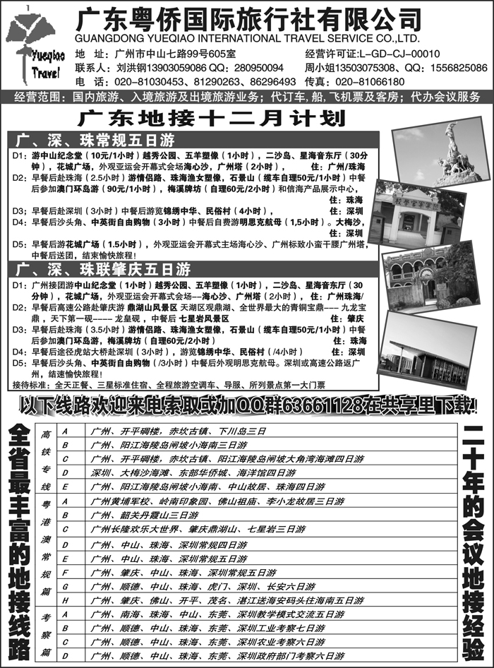 广东粤侨国旅—广东全线品质地接