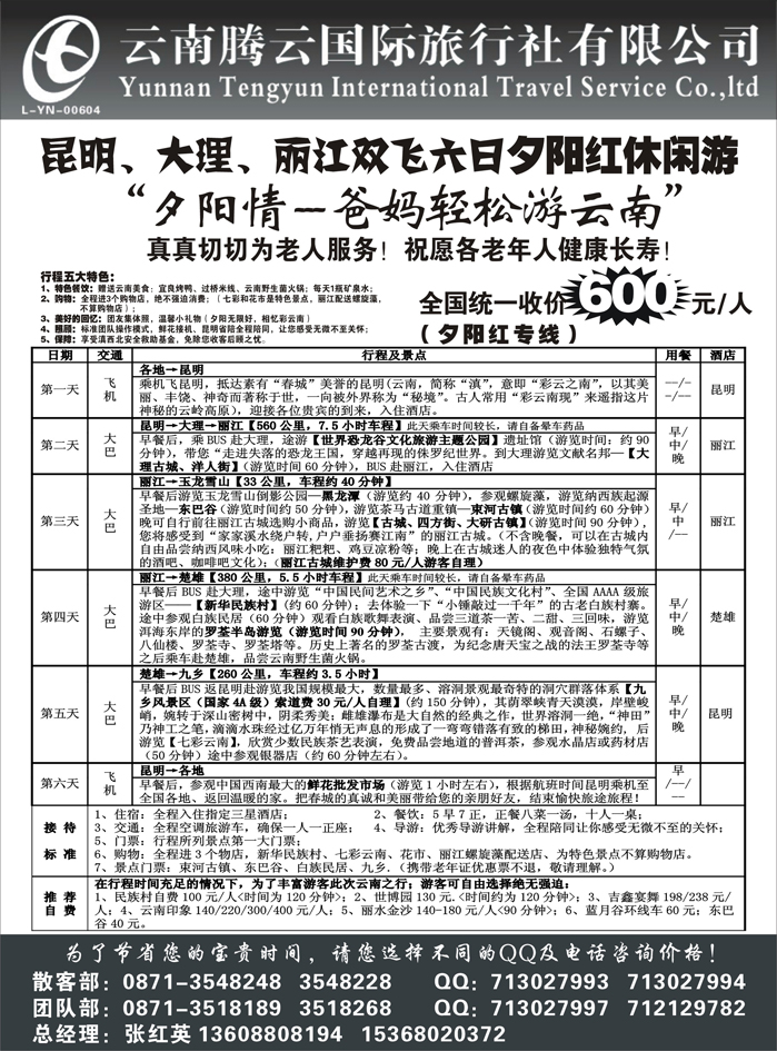 云南腾云国旅-新产品云南专线2