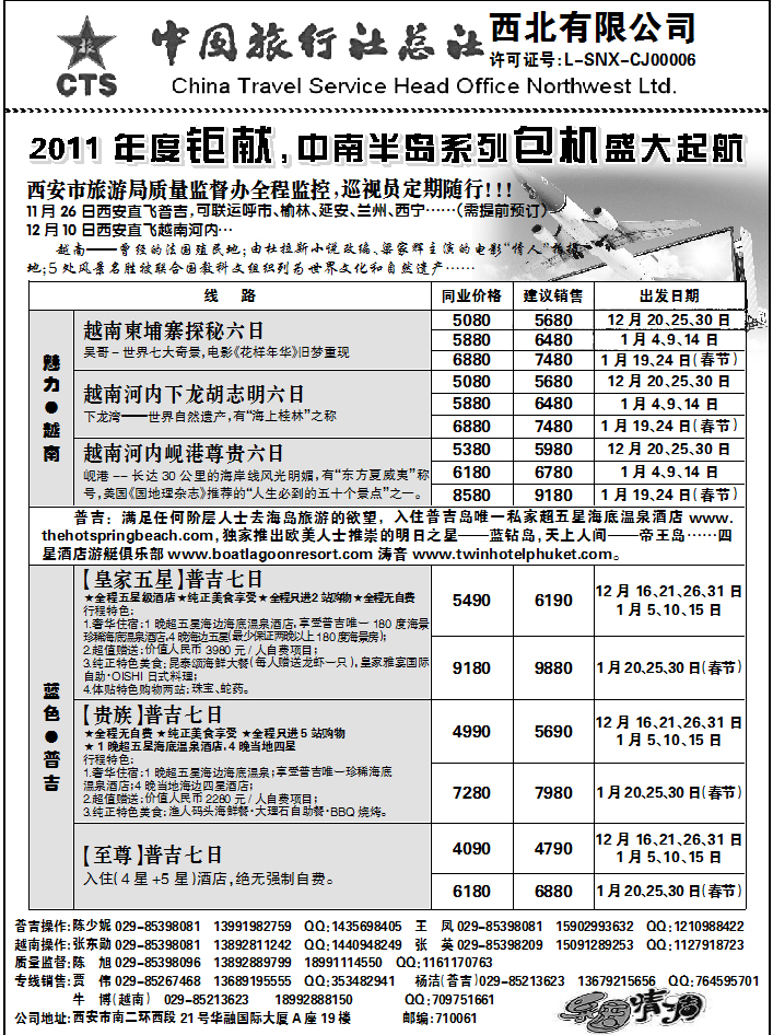 安达之旅