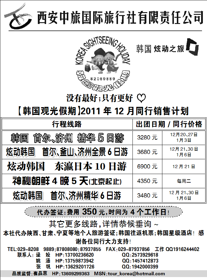 炫动之旅