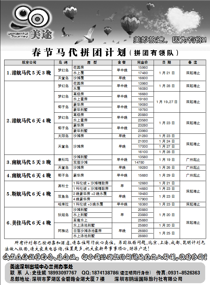 美途