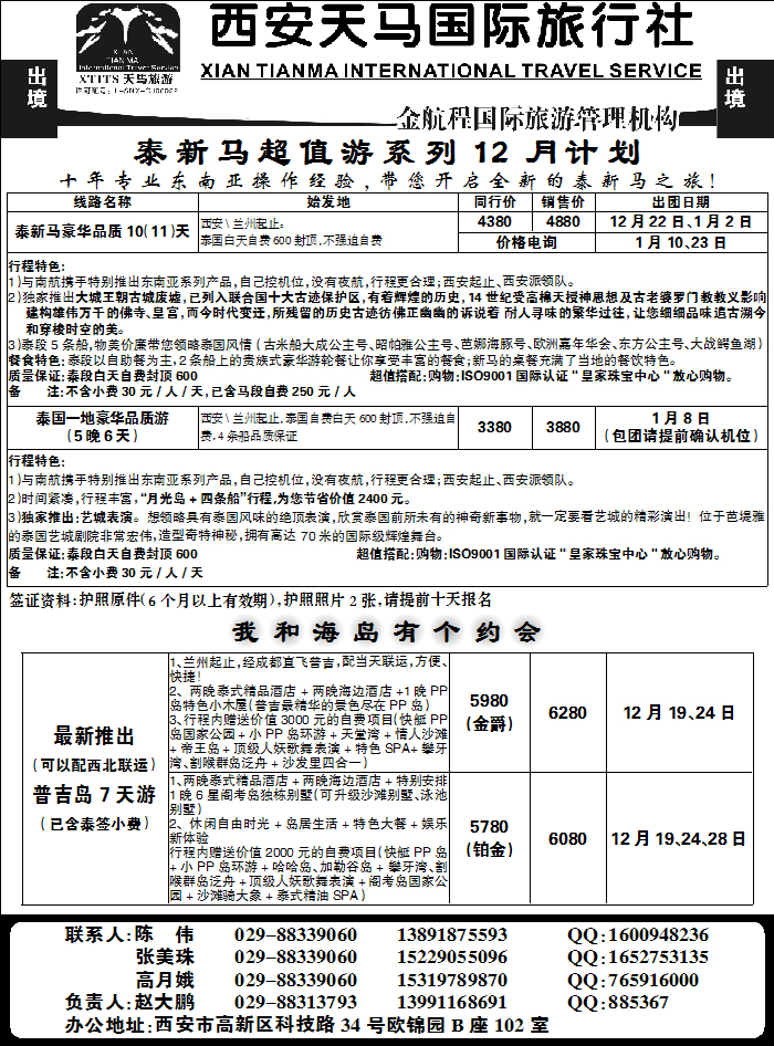 西安天马