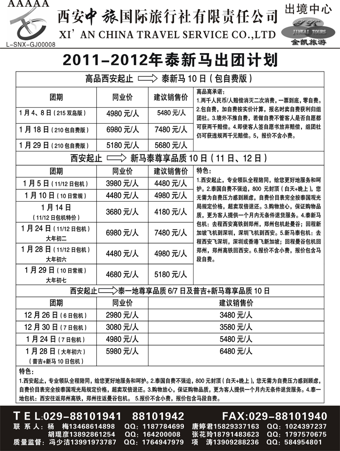 金凯旅游-港澳 东南亚 海岛 非洲专线4