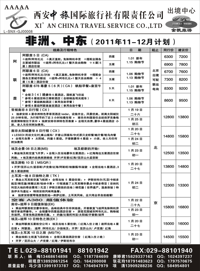 金凯旅游-港澳 东南亚 海岛 非洲专线7