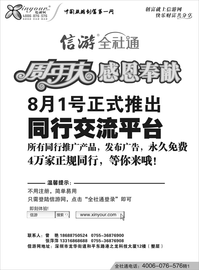 信游全社通同行免费交流平台8月1日正式开通（黑）