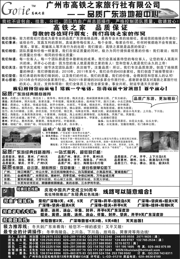 (2)高铁之家--品质广东游地接中心（12月6日）