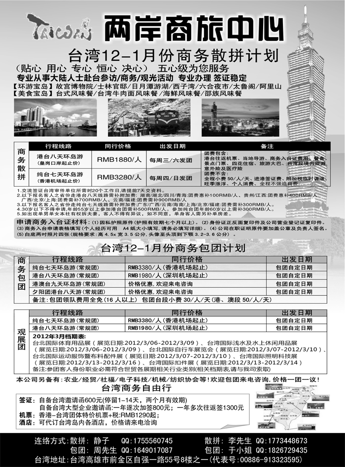 两岸商旅中心