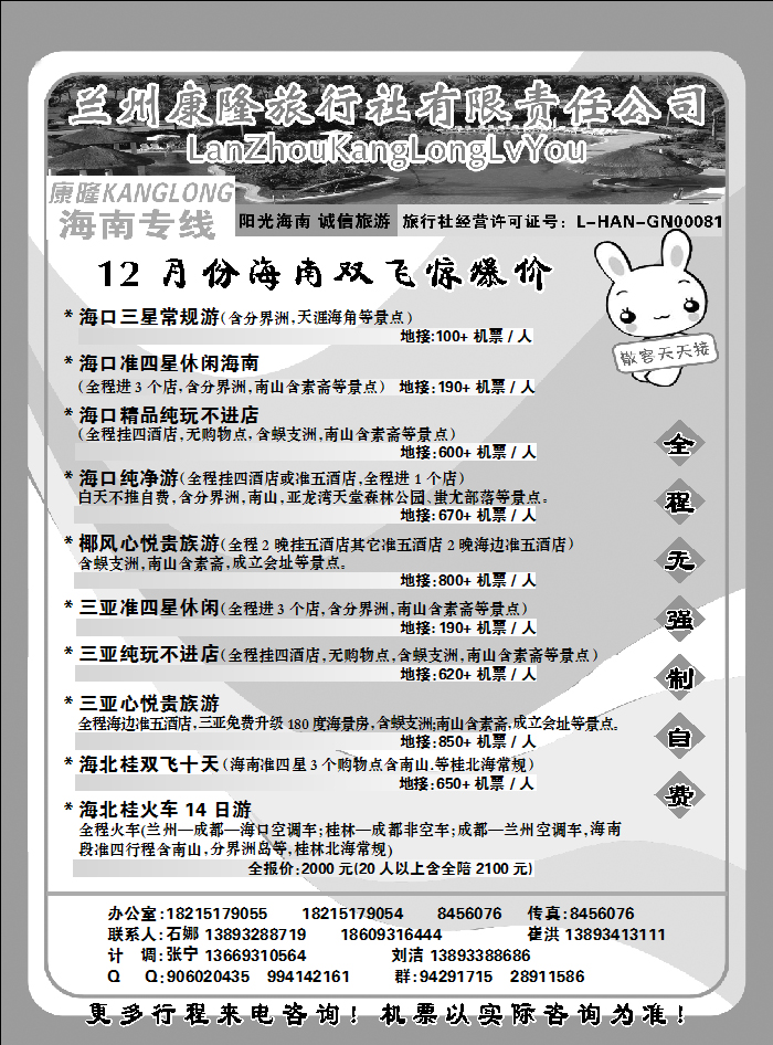 兰州康隆旅行社