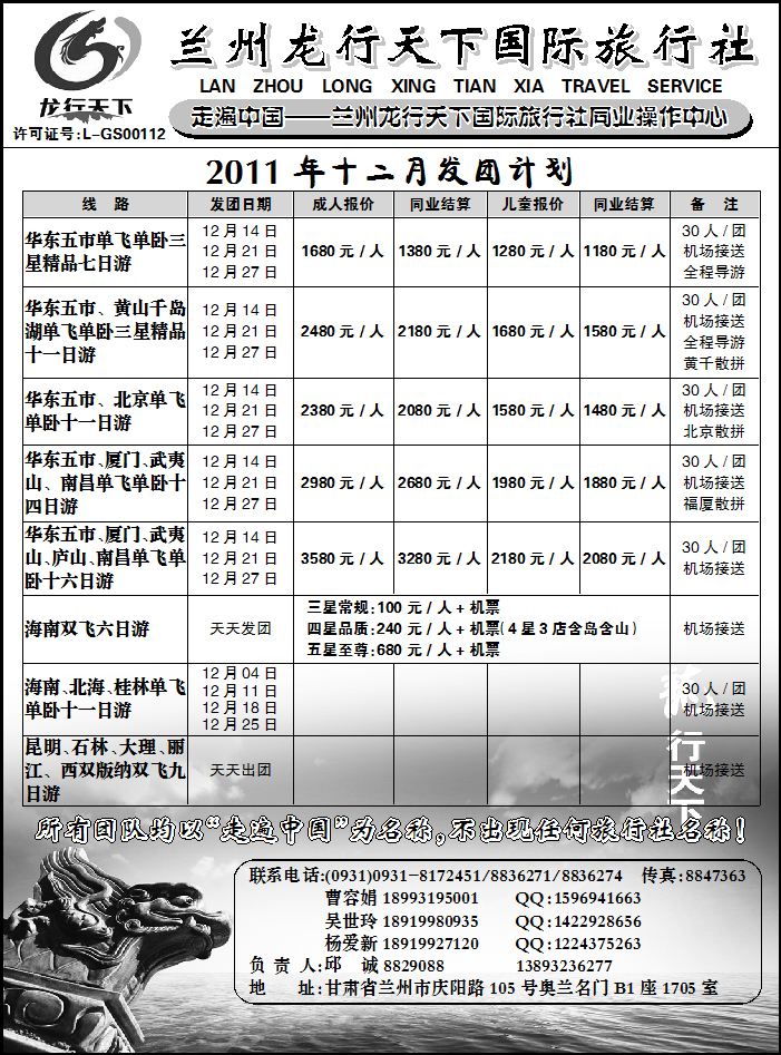 兰州龙行天下国际旅行社