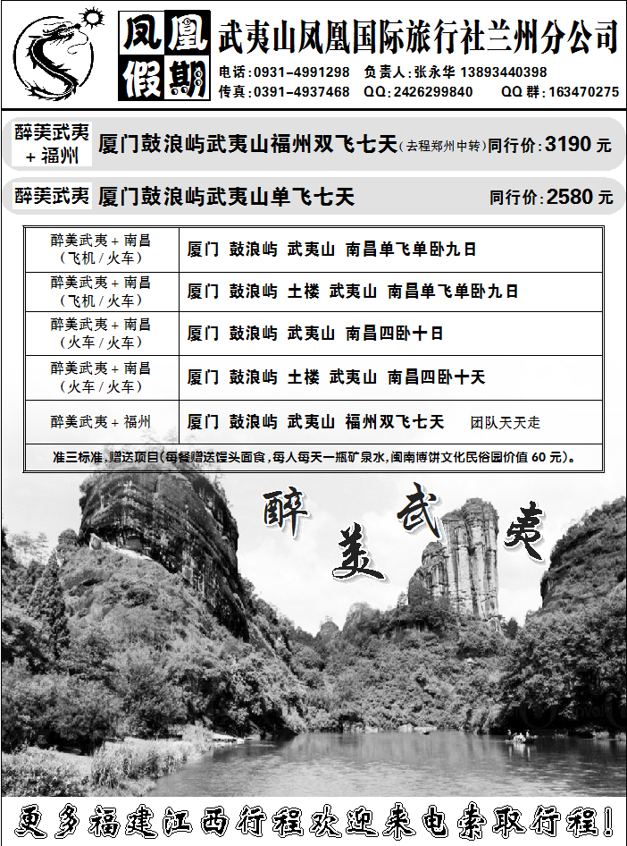 凤凰假期