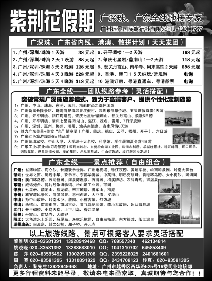 广深珠、广东全线地接-广州紫金花假期-黎明