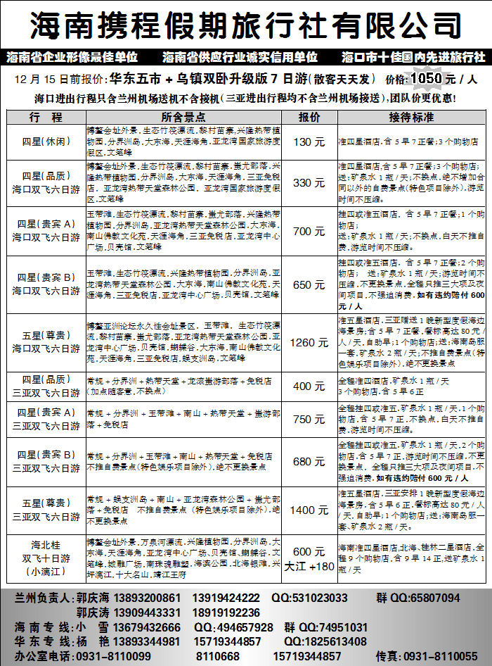 海南携程假期