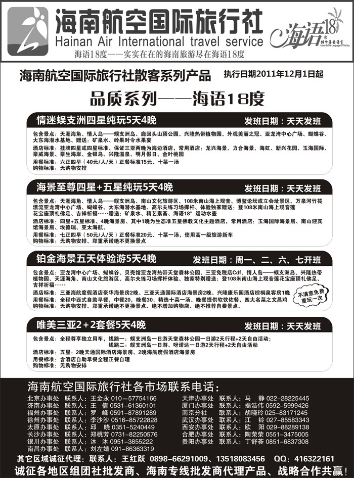 海南航空国旅-专业海南地接供应商1
