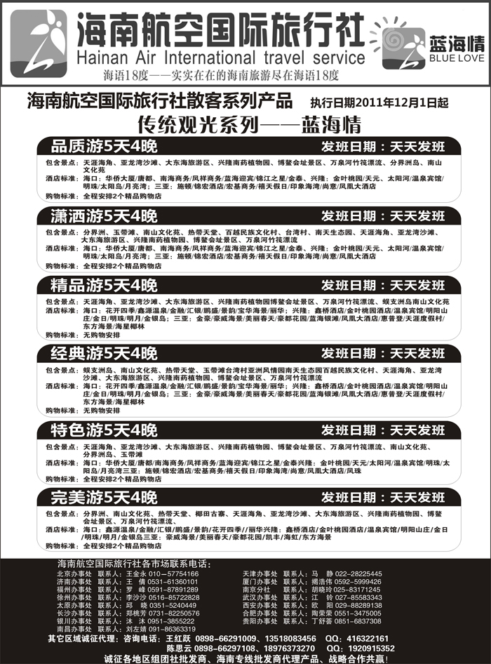 海南航空国旅-专业海南地接供应商2