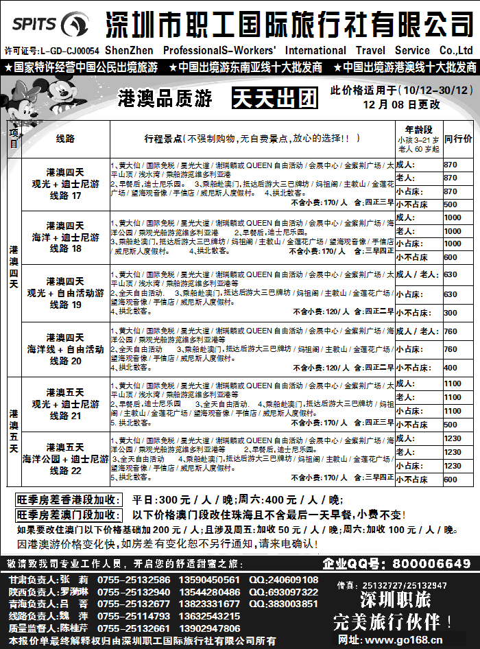 深圳职工国旅2