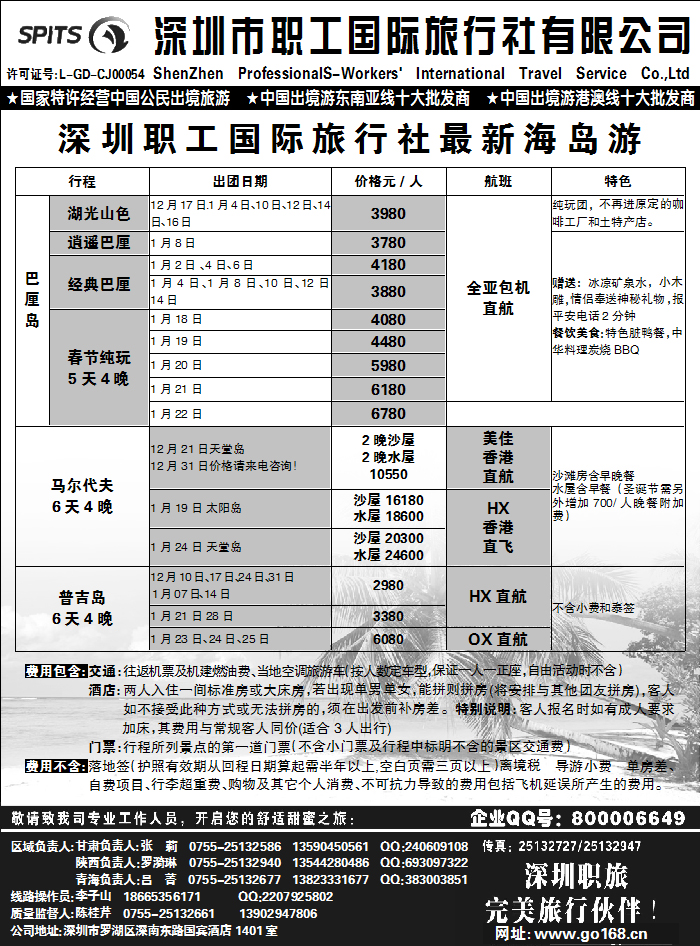 深圳职工国旅3