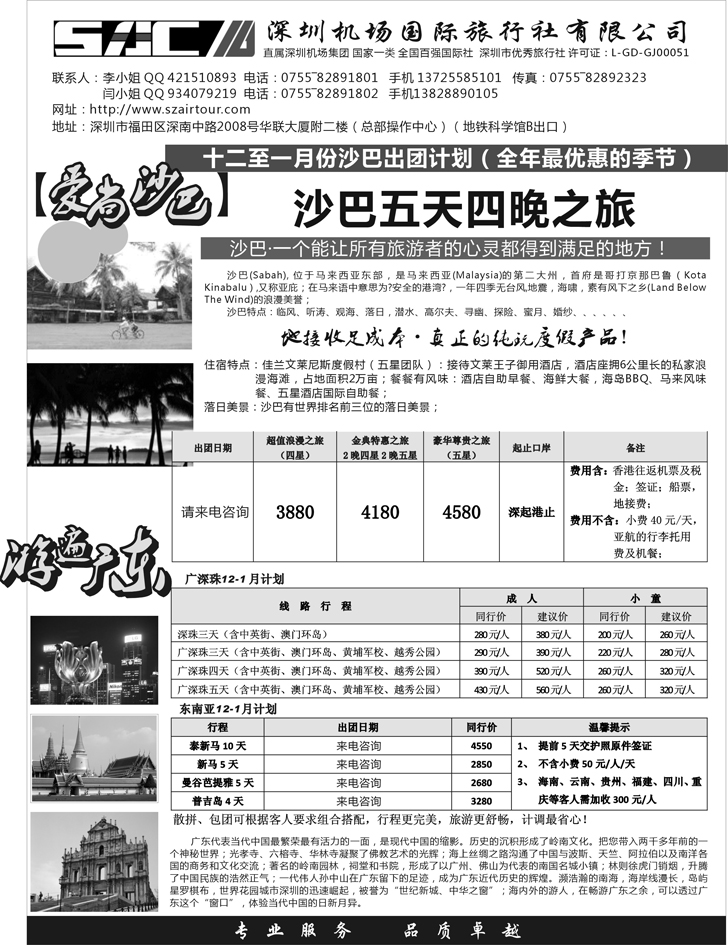 游遍广东-广深珠港澳