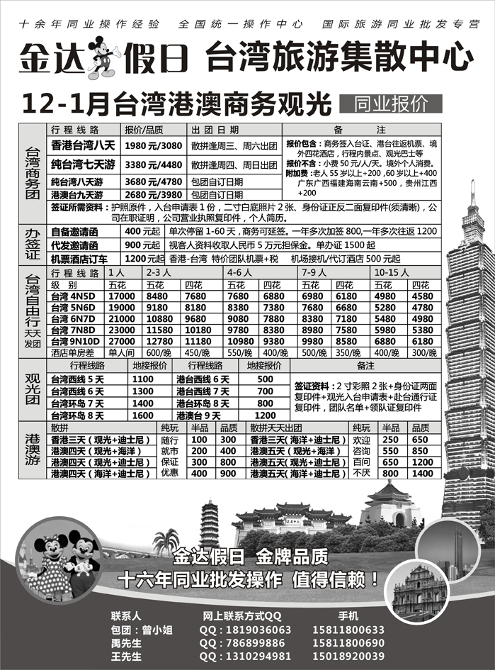 金达假日-台湾游出境批发中心