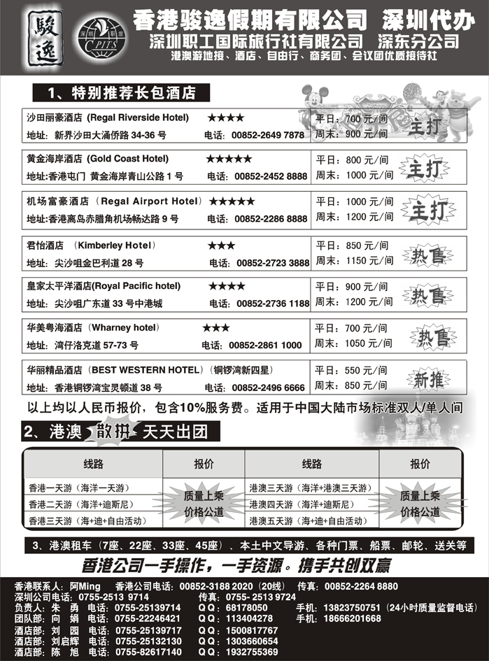 香港骏逸假期订房商务团自由行
