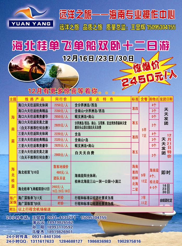 兰州国宾旅行社有限责任公司