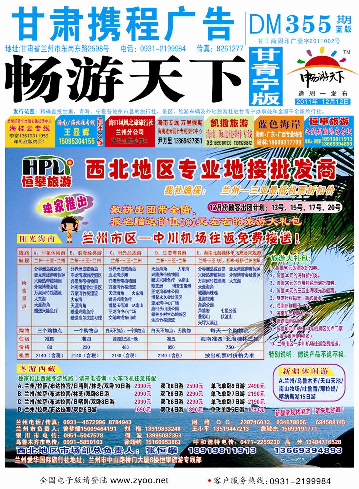 恒攀旅游封面