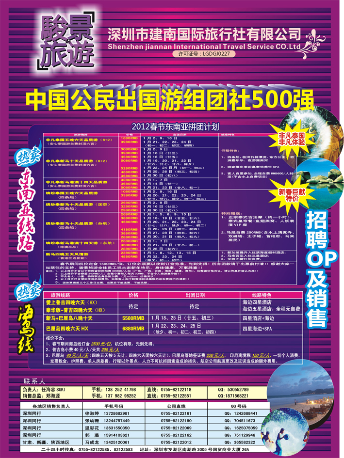 骏景旅游-东南亚拼团春节计划