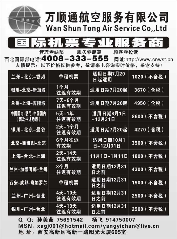 万顺通航空服务有限公司外地