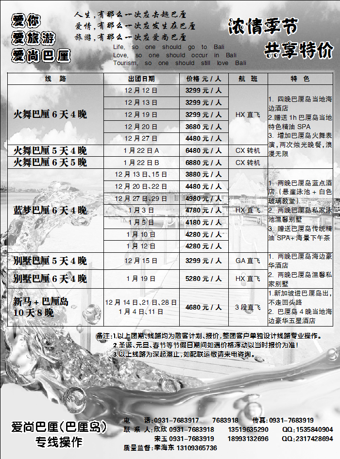 爱尚巴厘