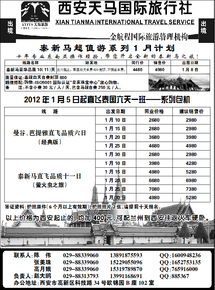 西安天马