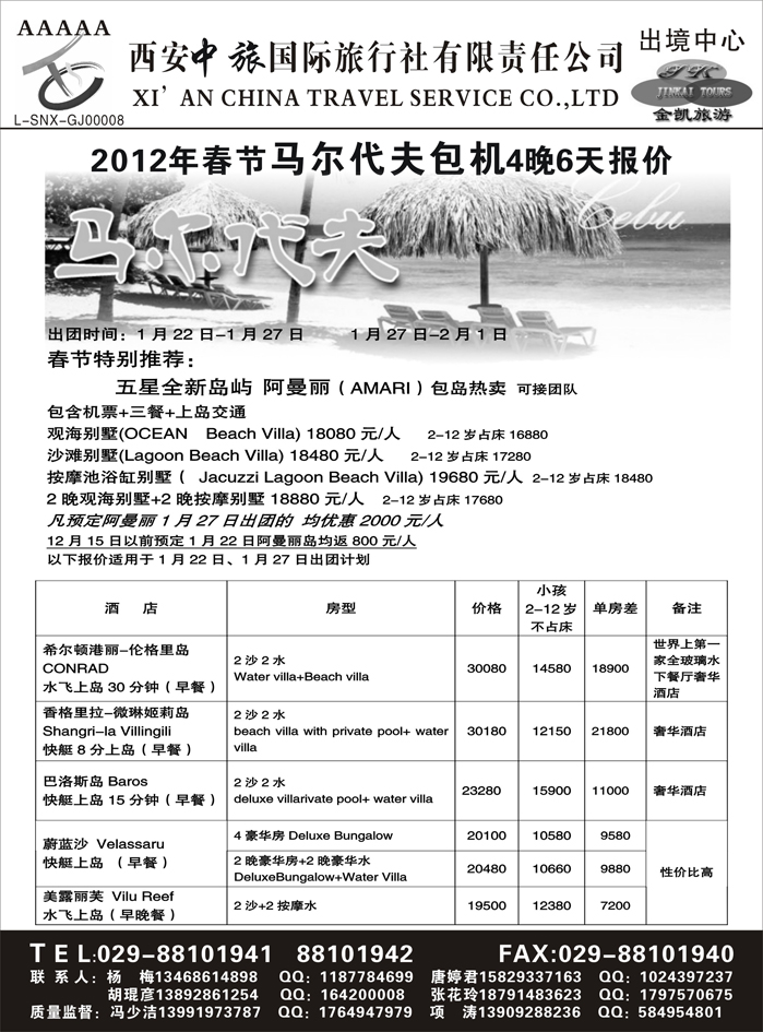 金凯旅游-港澳 东南亚 海岛 非洲专线4