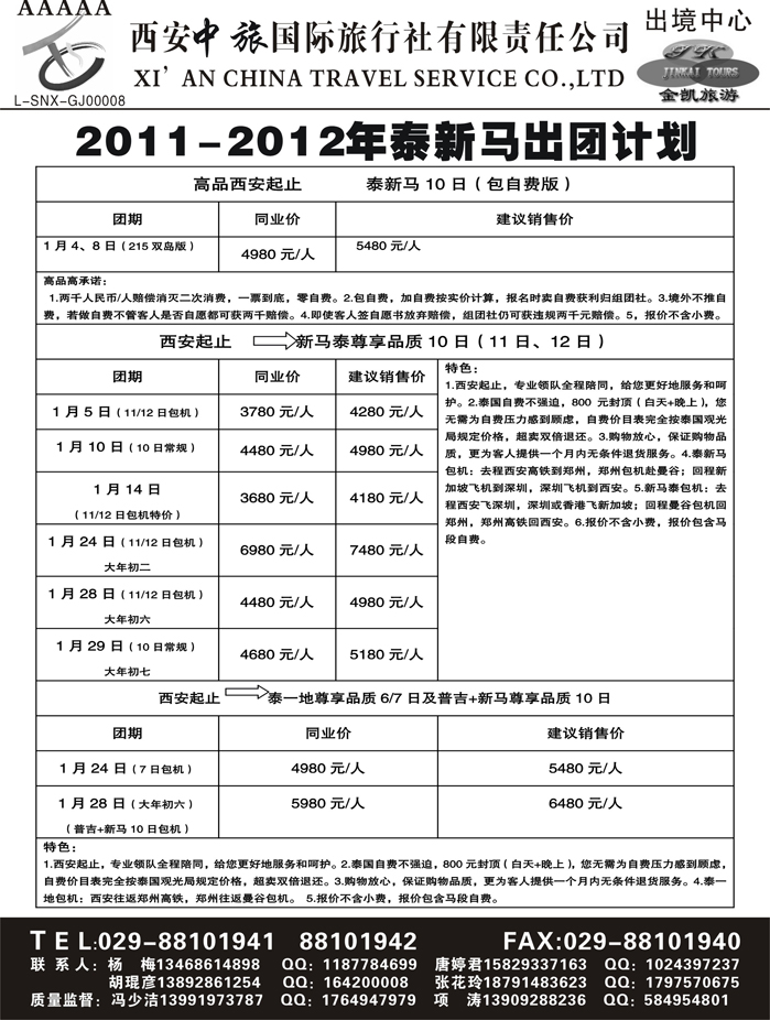 金凯旅游-港澳 东南亚 海岛 非洲专线5