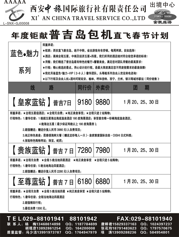 金凯旅游-港澳 东南亚 海岛 非洲专线6