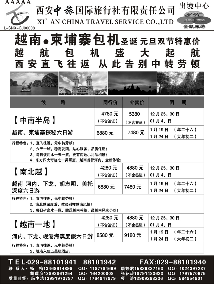 金凯旅游-港澳 东南亚 海岛 非洲专线7