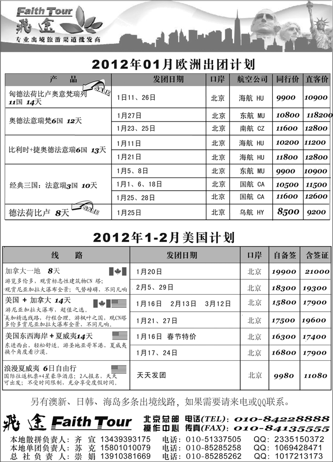 飞途1219