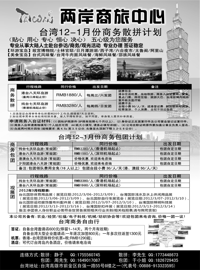 两岸商旅中心