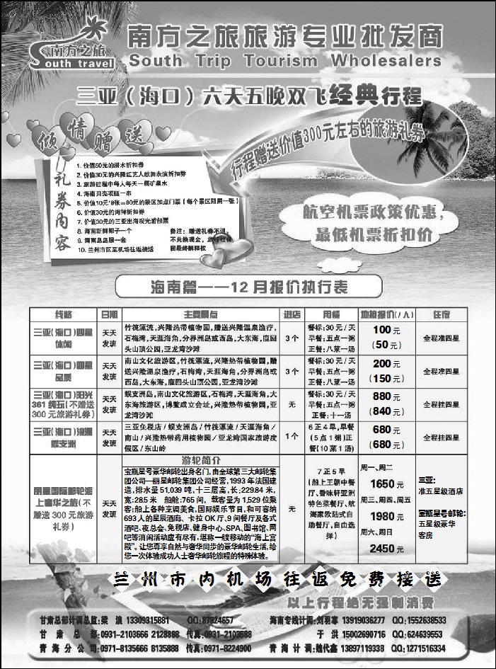 南方之旅2
