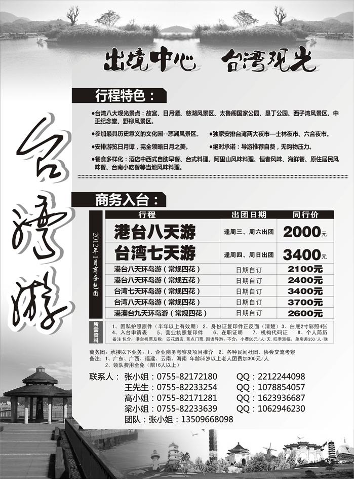 台湾游-台湾专线