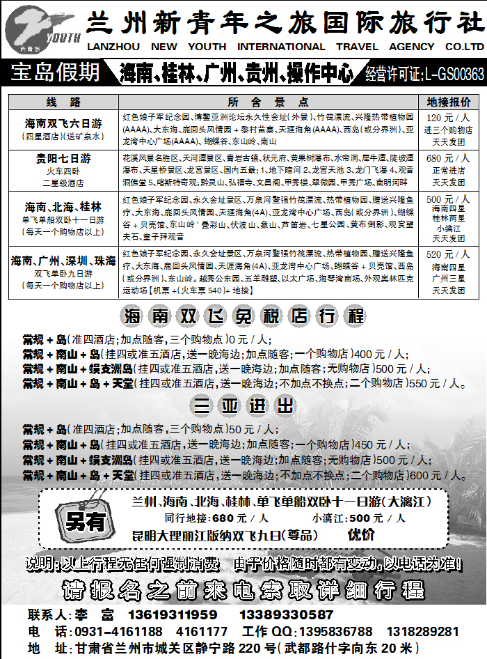 宝岛假期