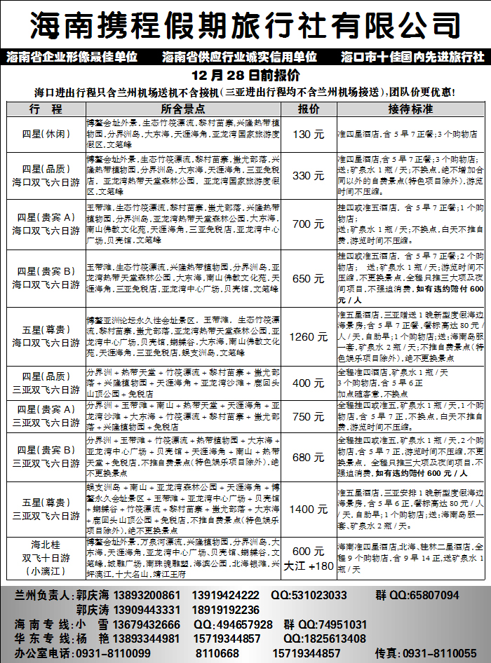 海南携程假期