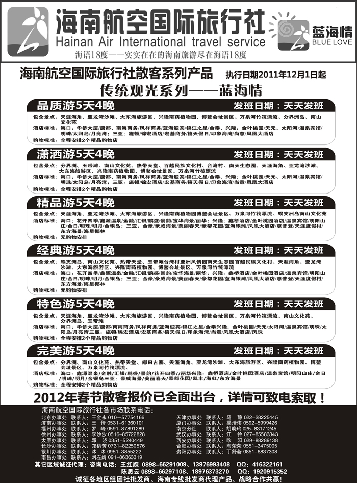 海南航空国旅-专业海南地接供应商2