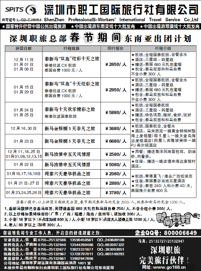深圳职工国旅1