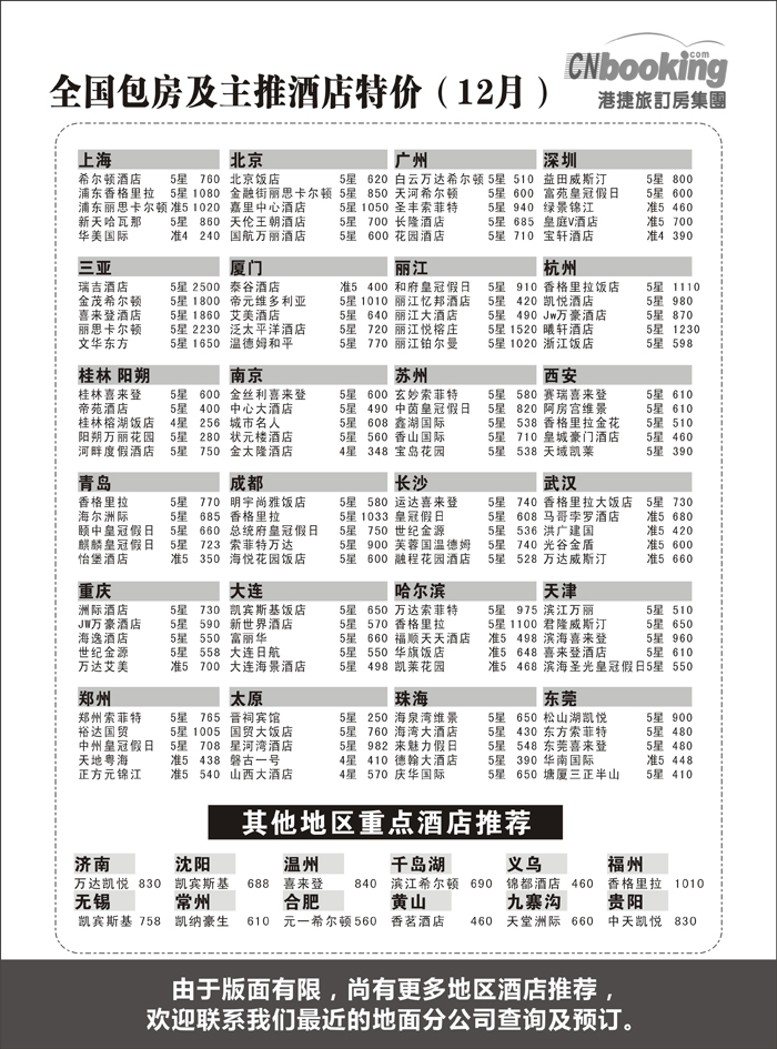 港捷旅订房集团强势推出全国包房酒店特价1