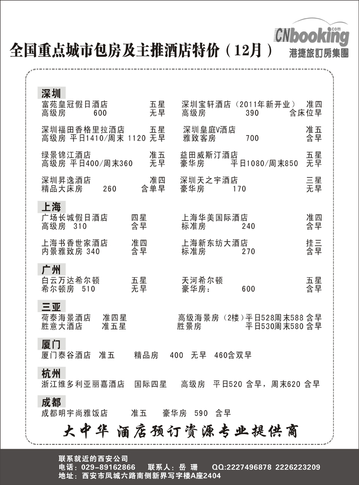 港捷旅订房集团强势推出全国包房酒店特价2